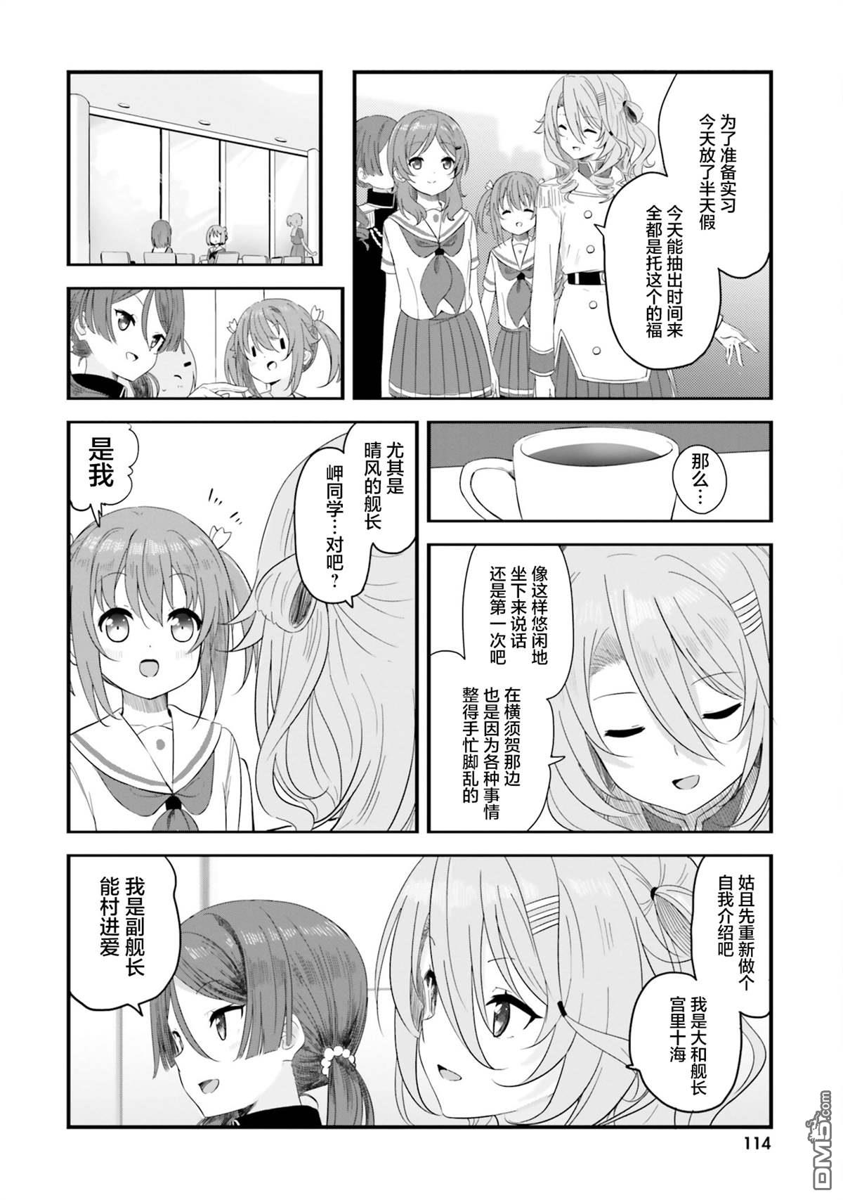 青春波纹 第78话 第18页