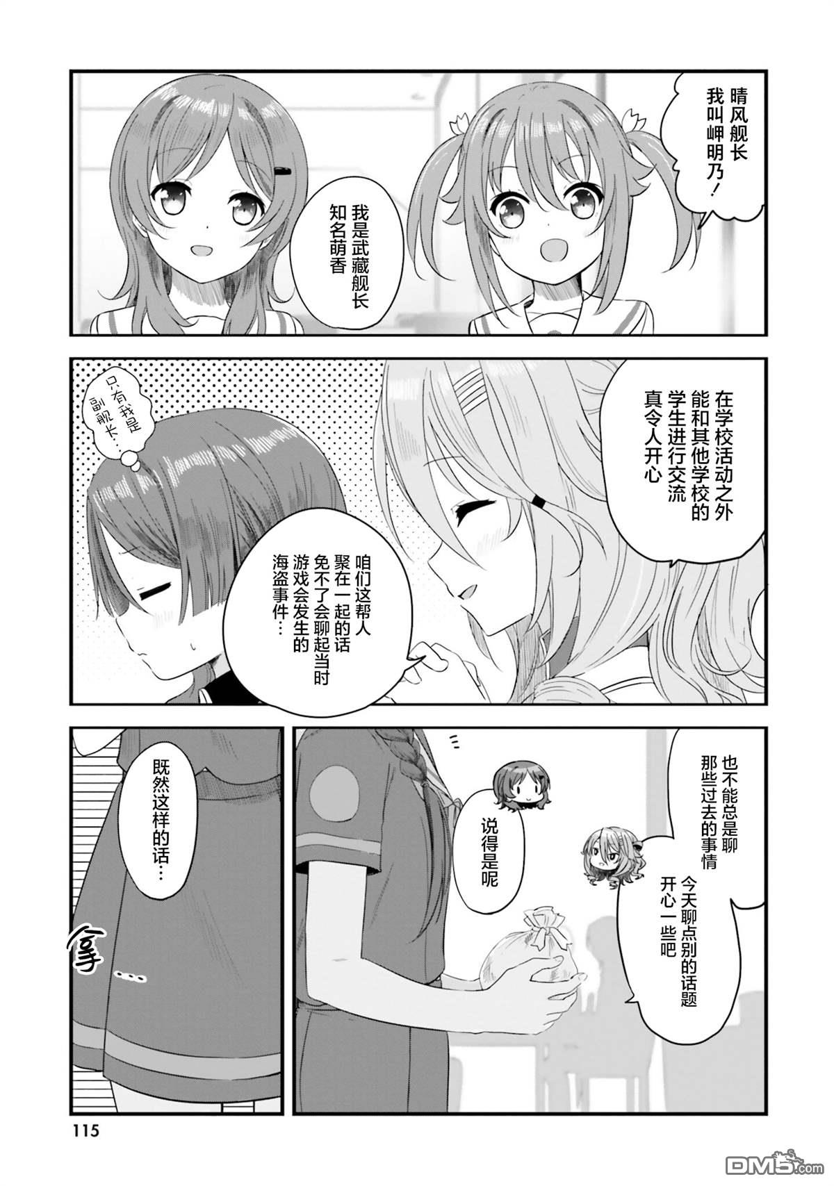 青春波纹 第78话 第19页