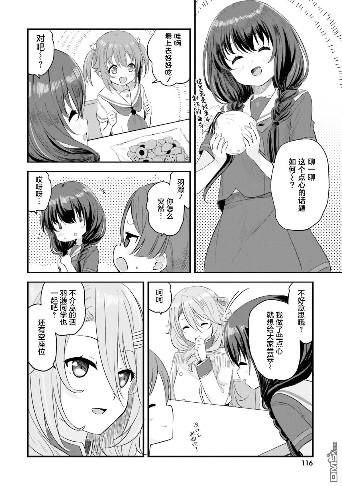 青春波纹 第78话 第20页