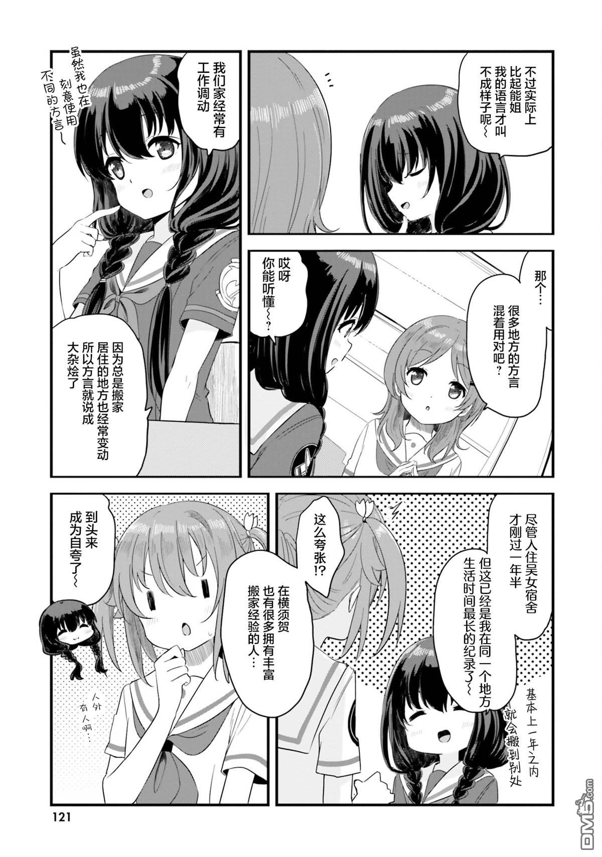 青春波纹 第78话 第25页
