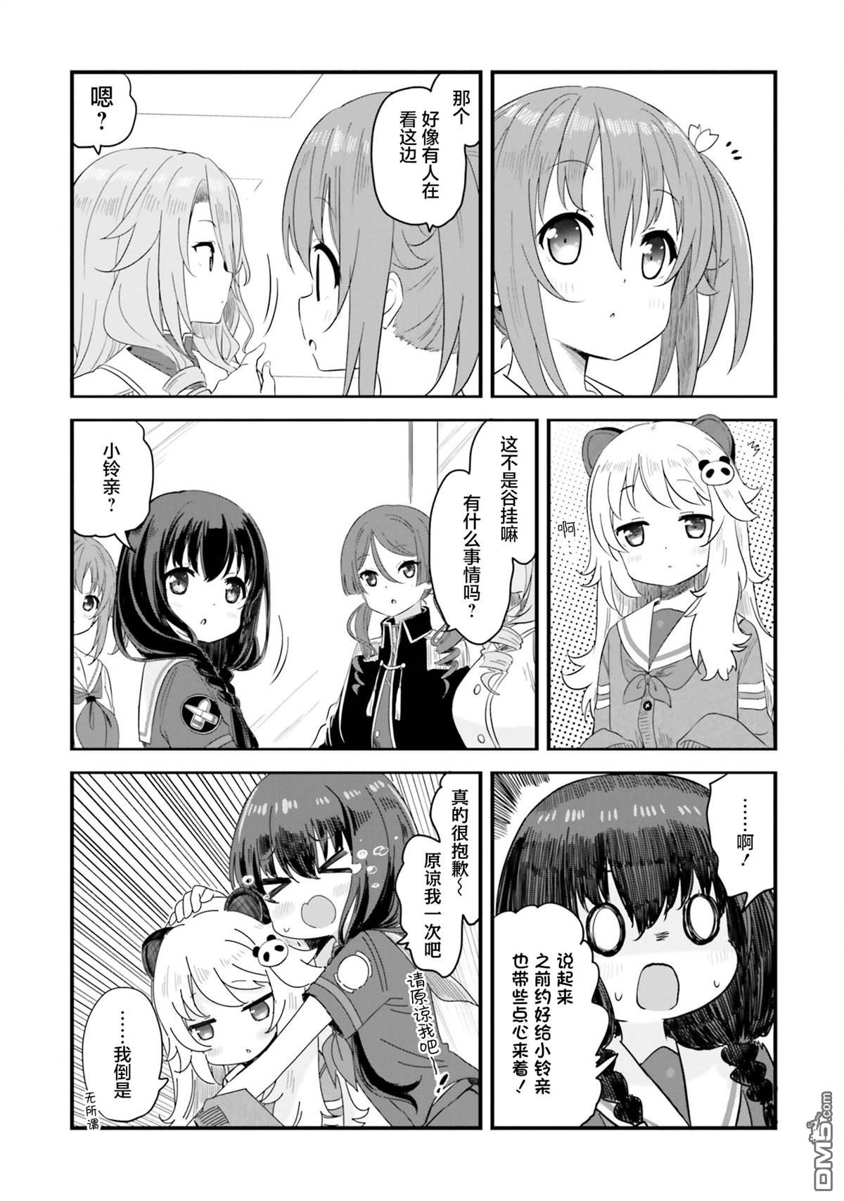 青春波纹 第78话 第27页