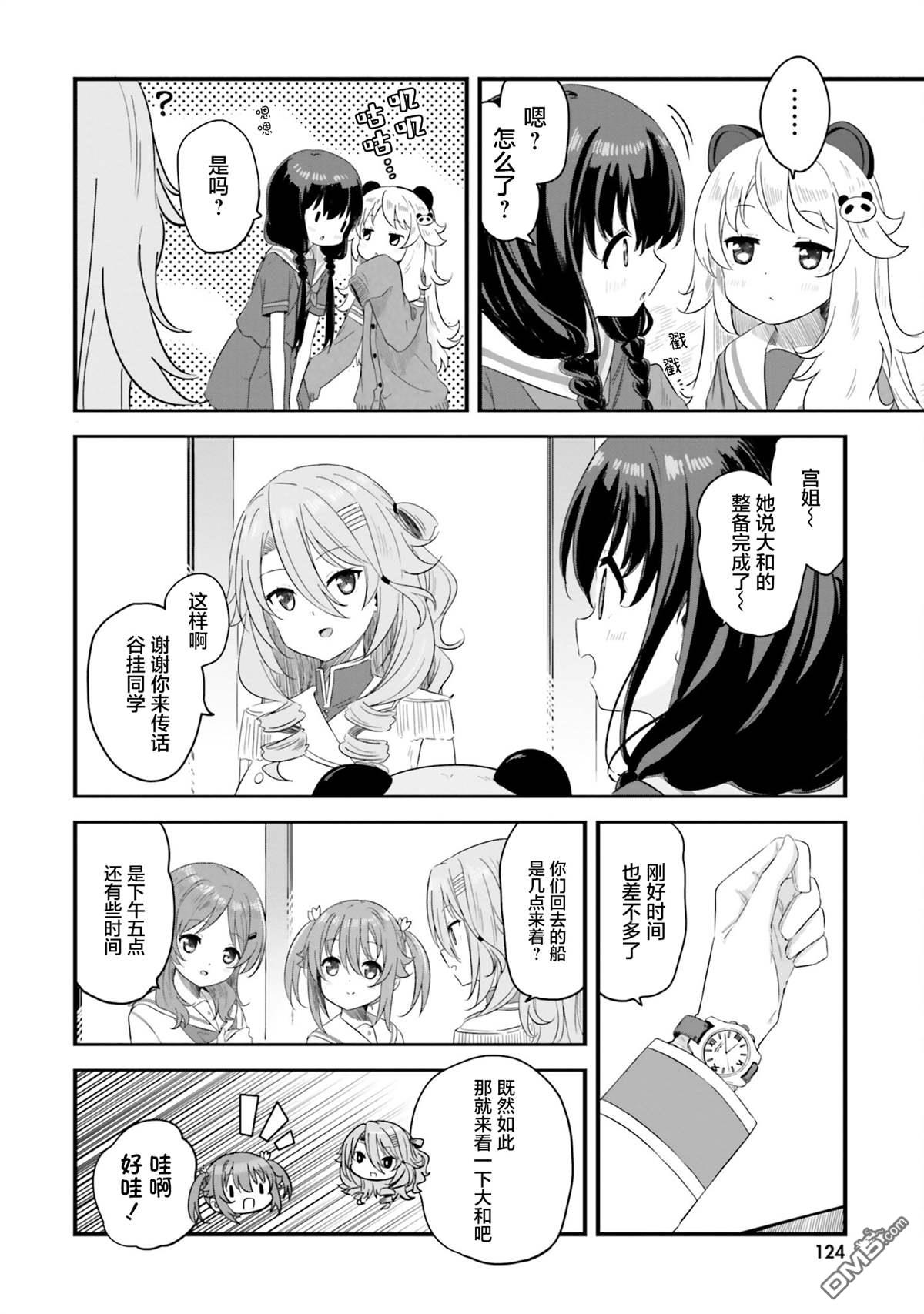 青春波纹 第78话 第28页