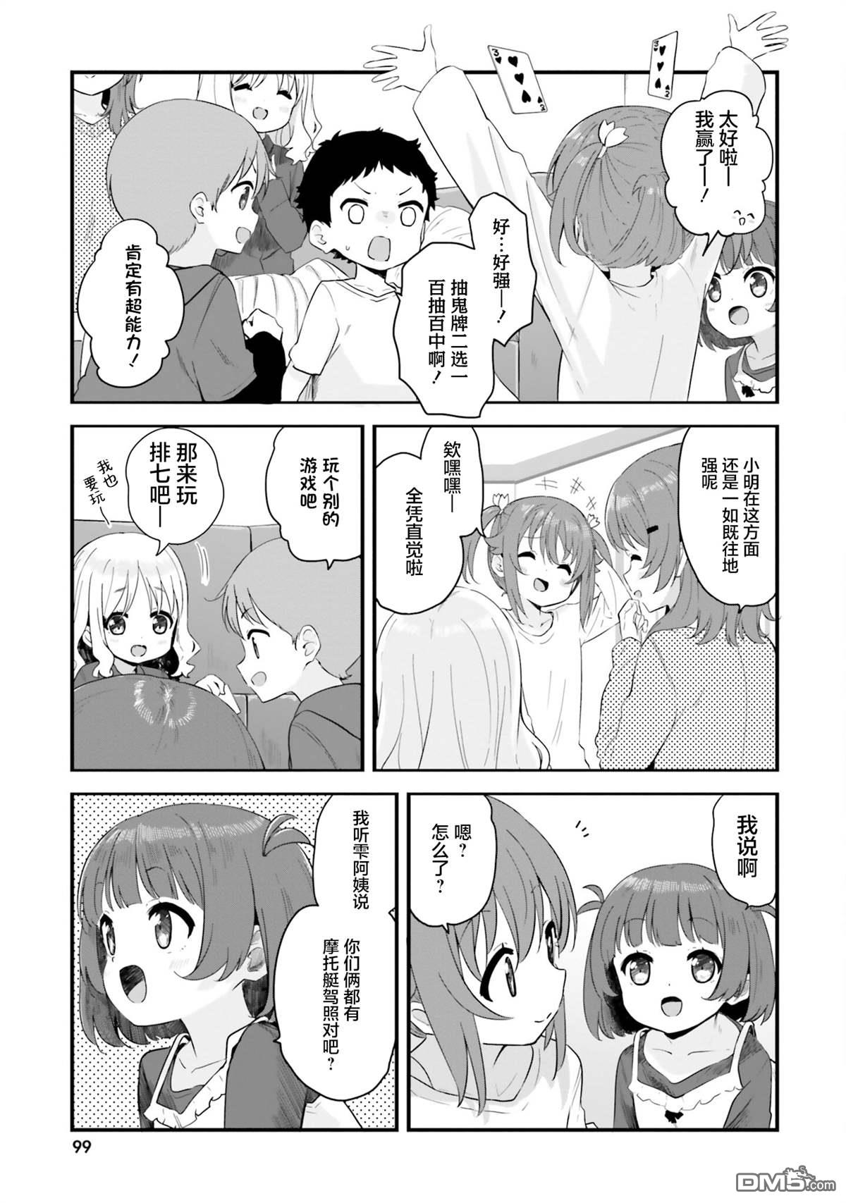 青春波纹 第78话 第3页