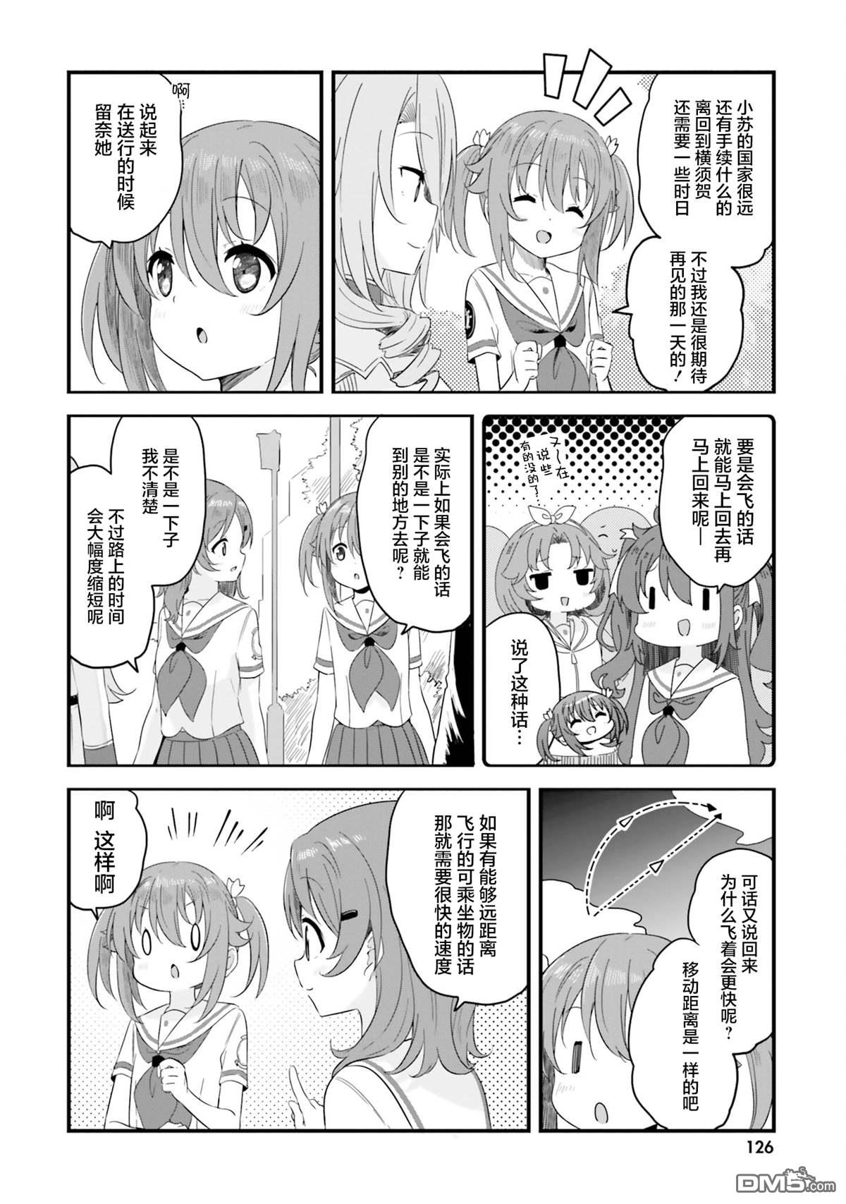 青春波纹 第78话 第30页