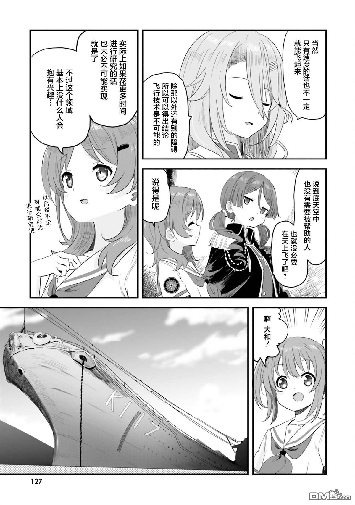青春波纹 第78话 第31页