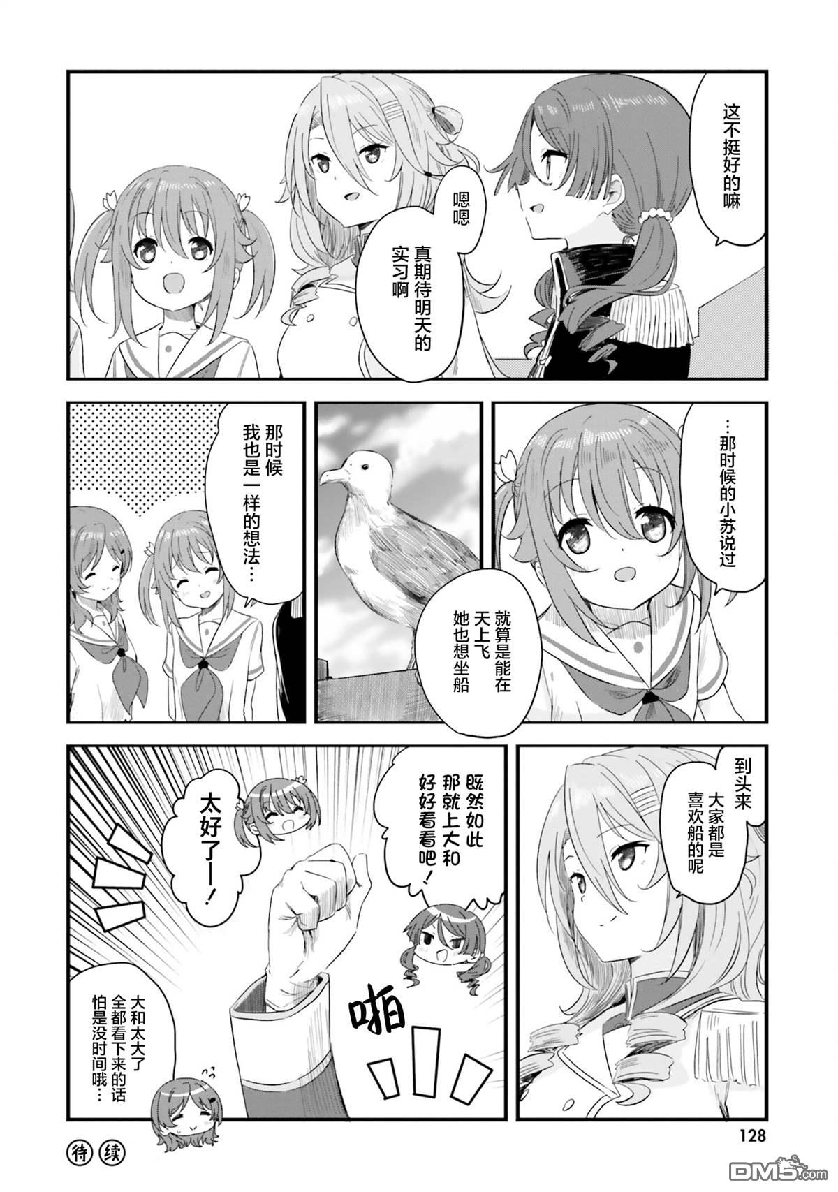 青春波纹 第78话 第32页