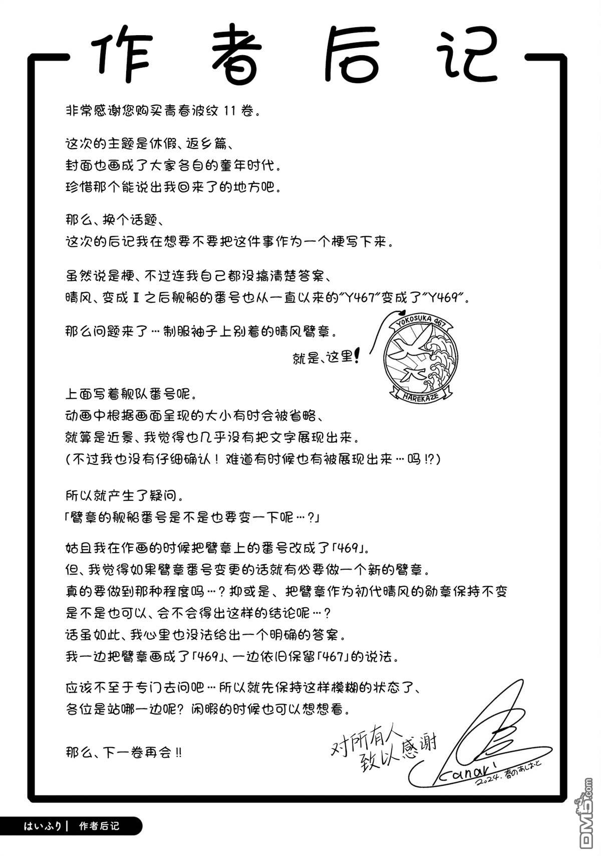 青春波纹 第78话 第33页