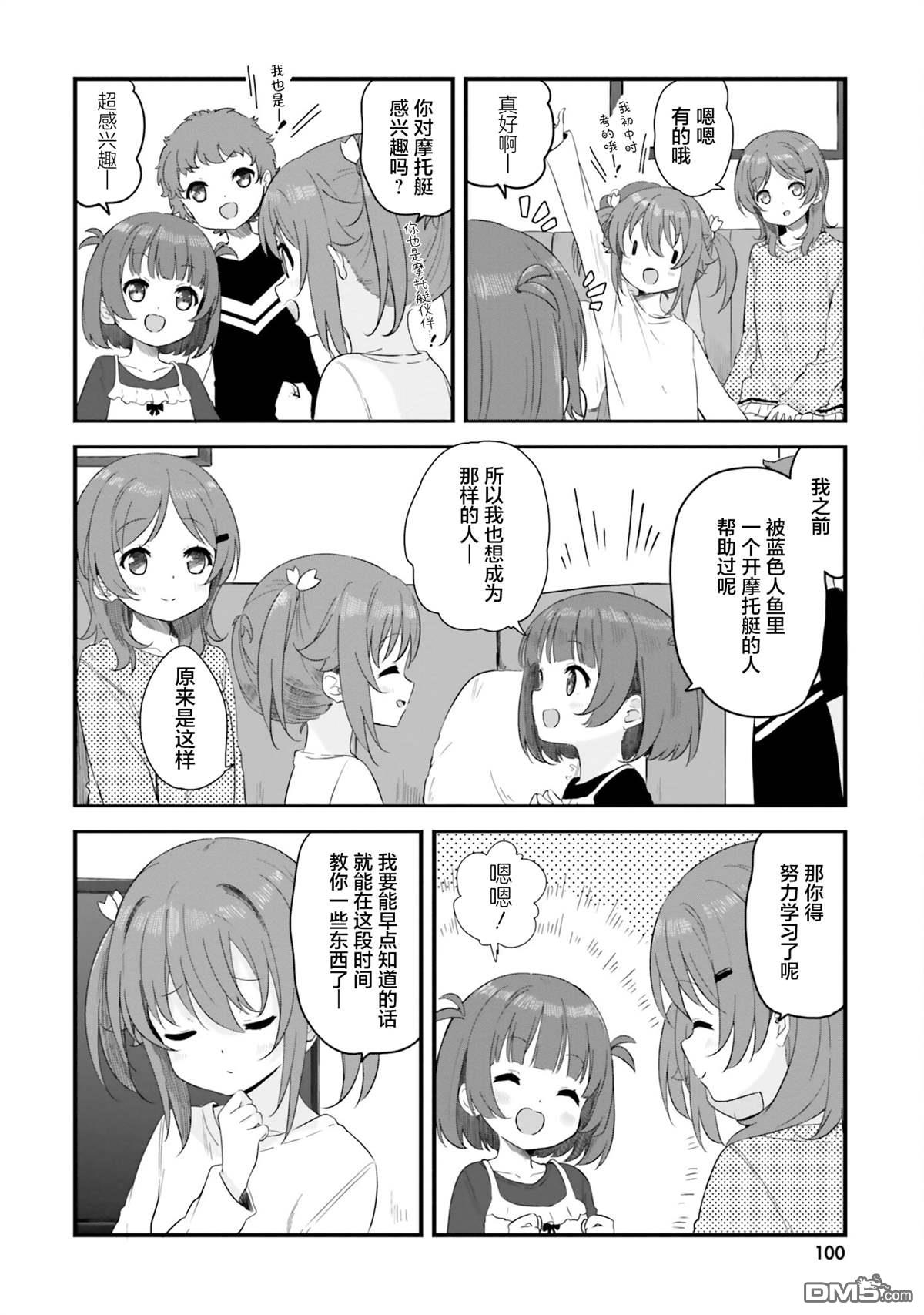 青春波纹 第78话 第4页