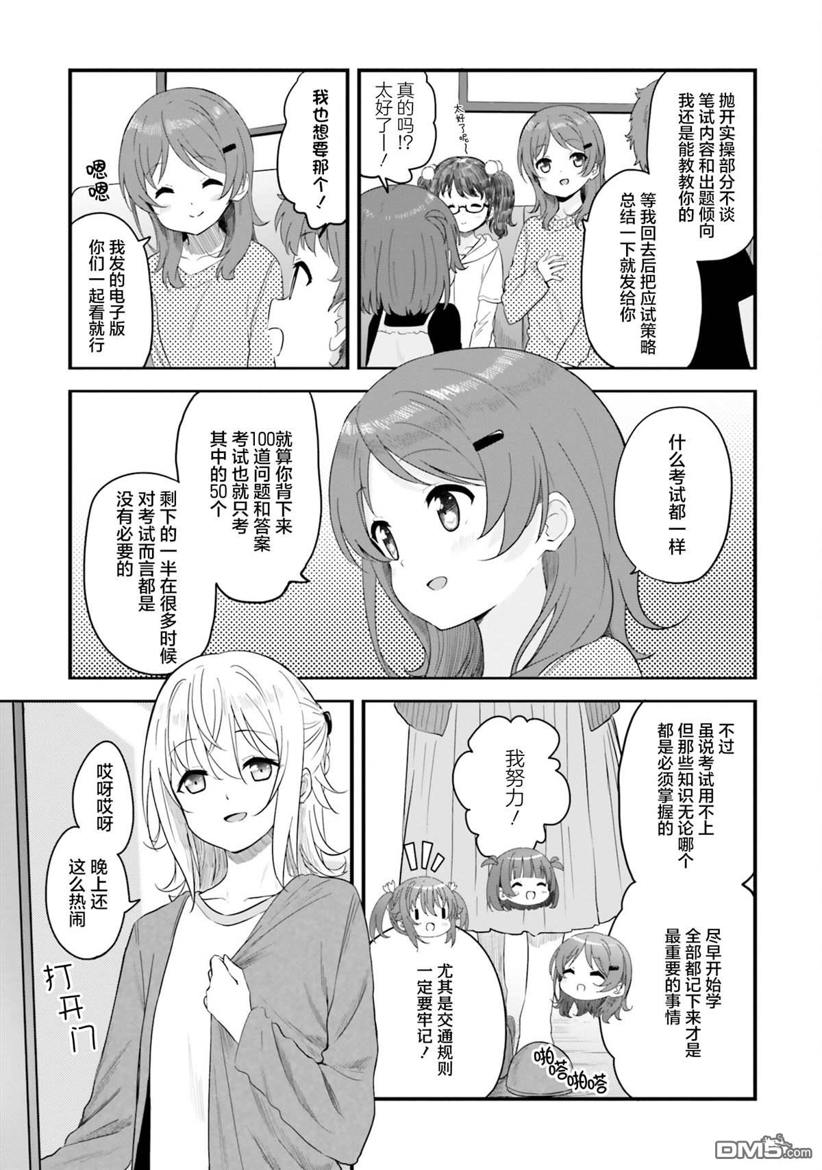 青春波纹 第78话 第5页