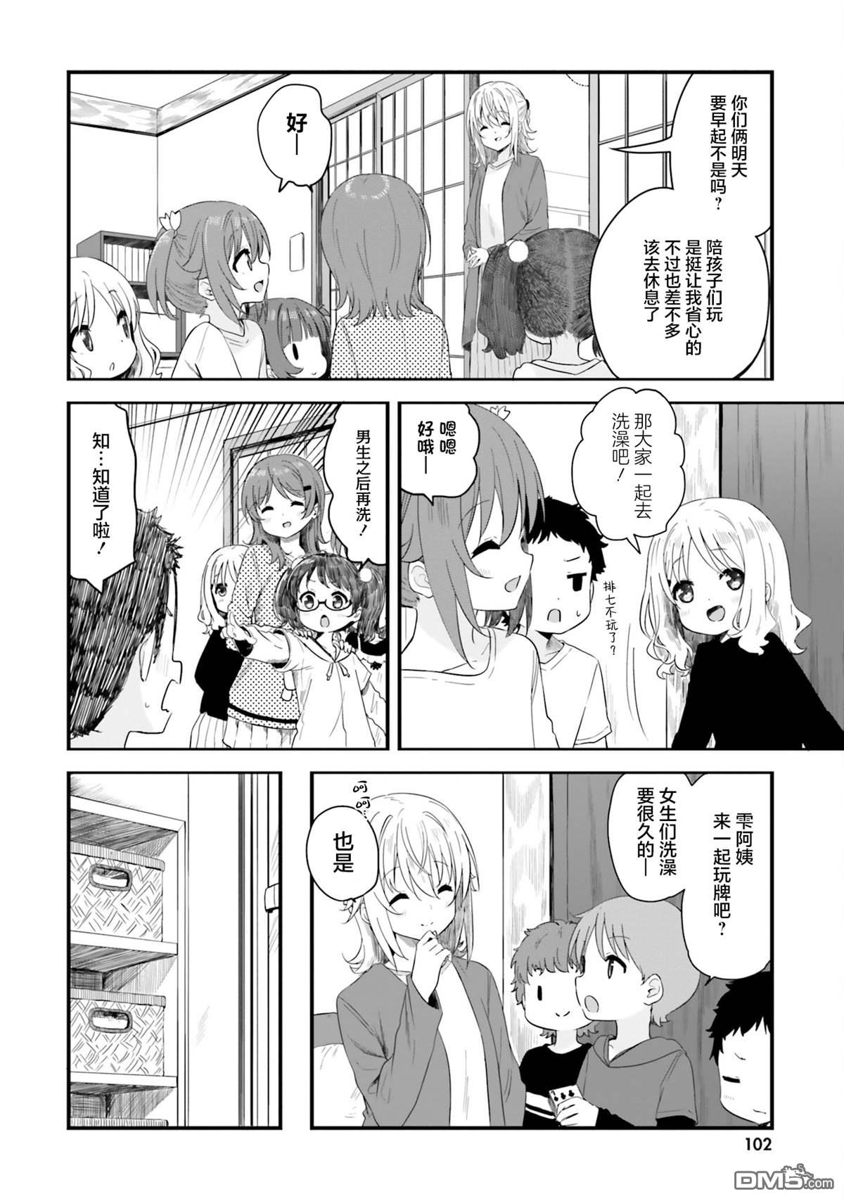青春波纹 第78话 第6页