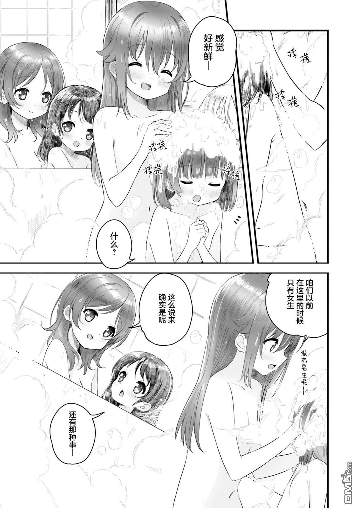 青春波纹 第78话 第7页