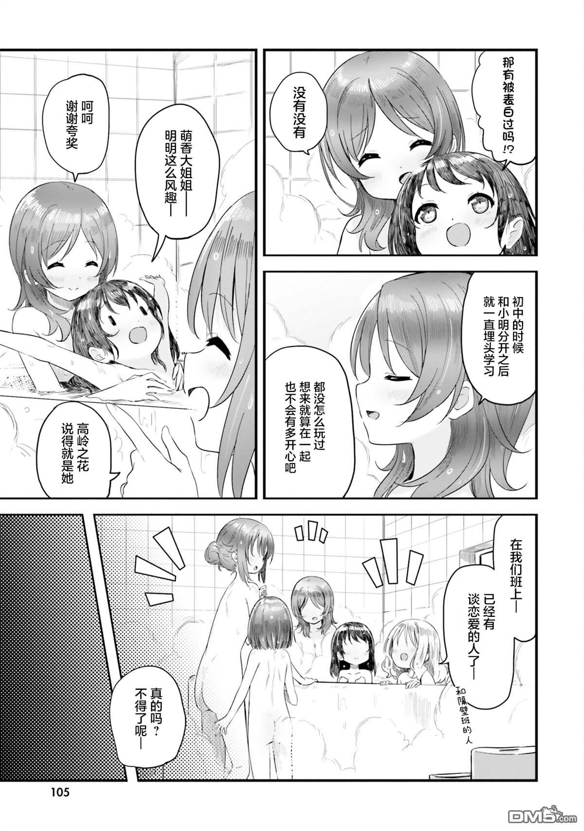 青春波纹 第78话 第9页