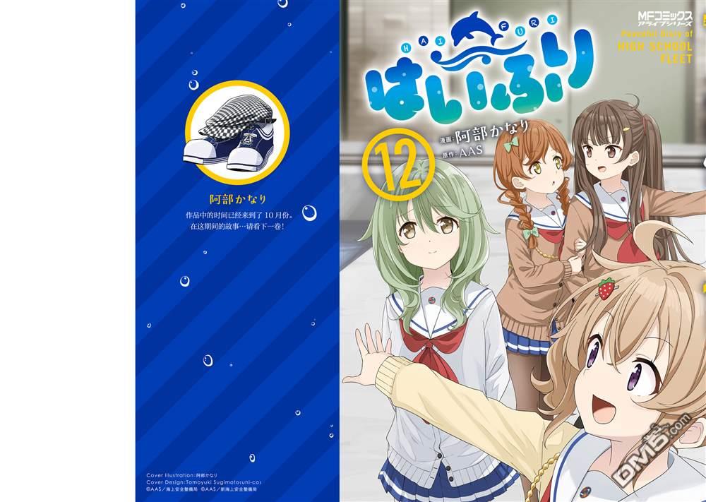 青春波纹 第79话 第1页