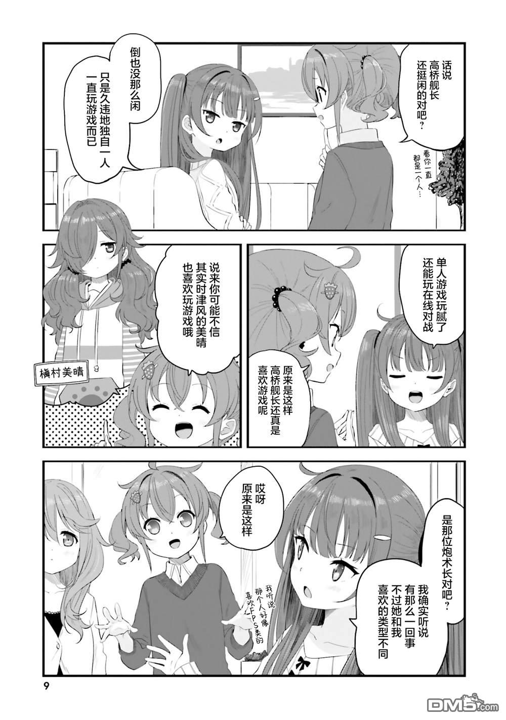 青春波纹 第79话 第10页