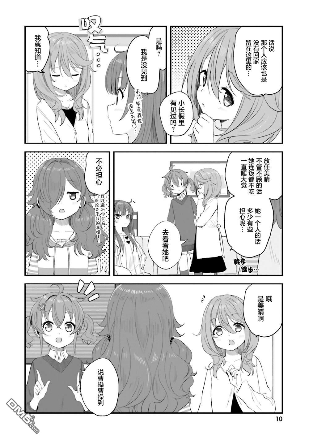 青春波纹 第79话 第11页