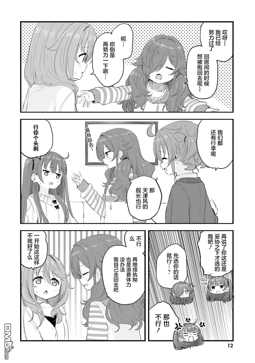 青春波纹 第79话 第13页