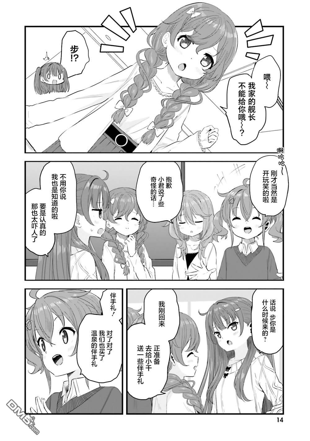 青春波纹 第79话 第15页
