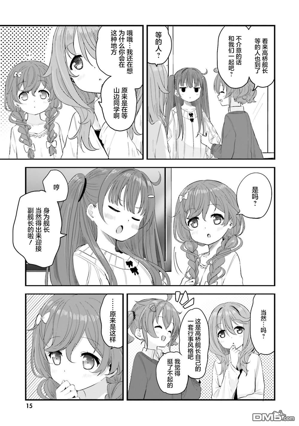 青春波纹 第79话 第16页