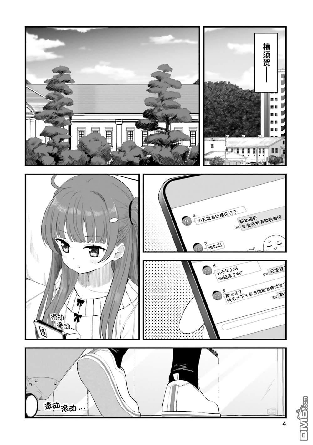 青春波纹 第79话 第5页