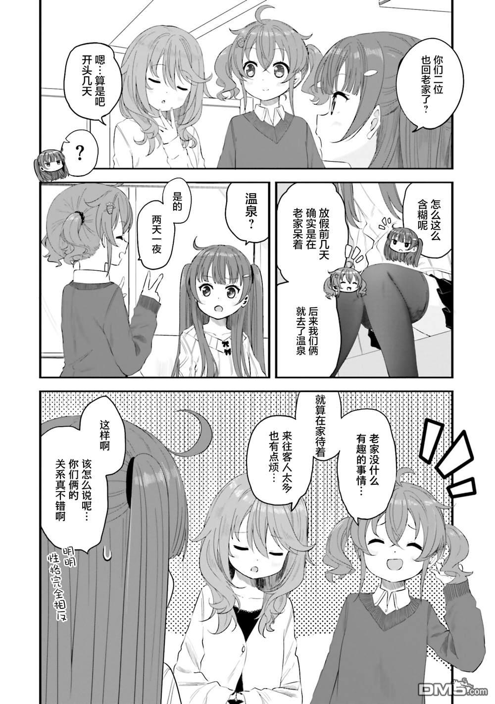青春波纹 第79话 第7页