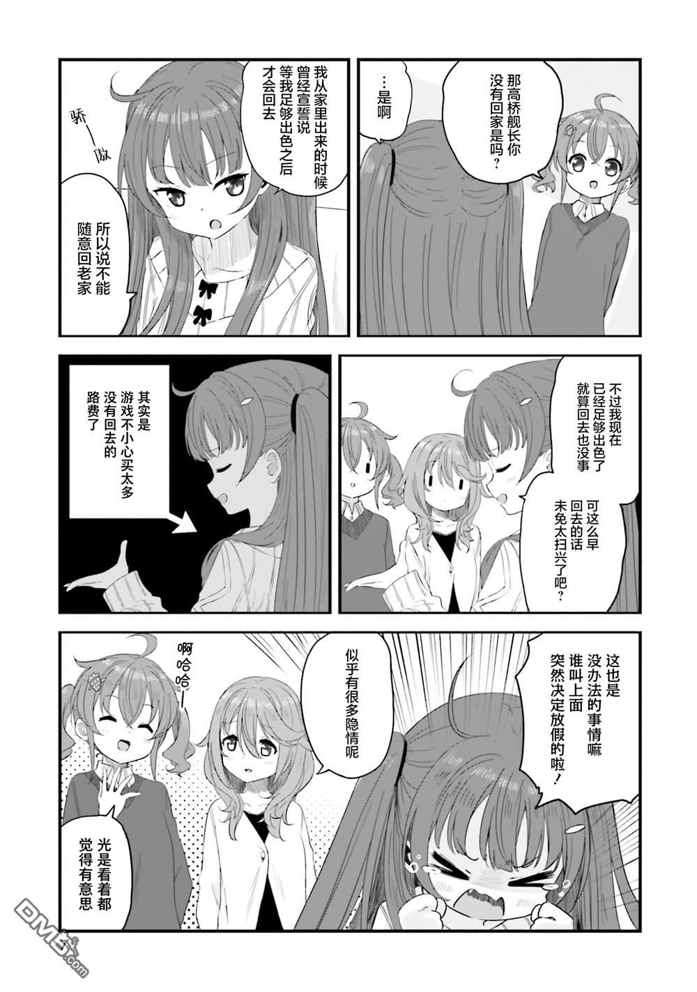 青春波纹 第79话 第8页