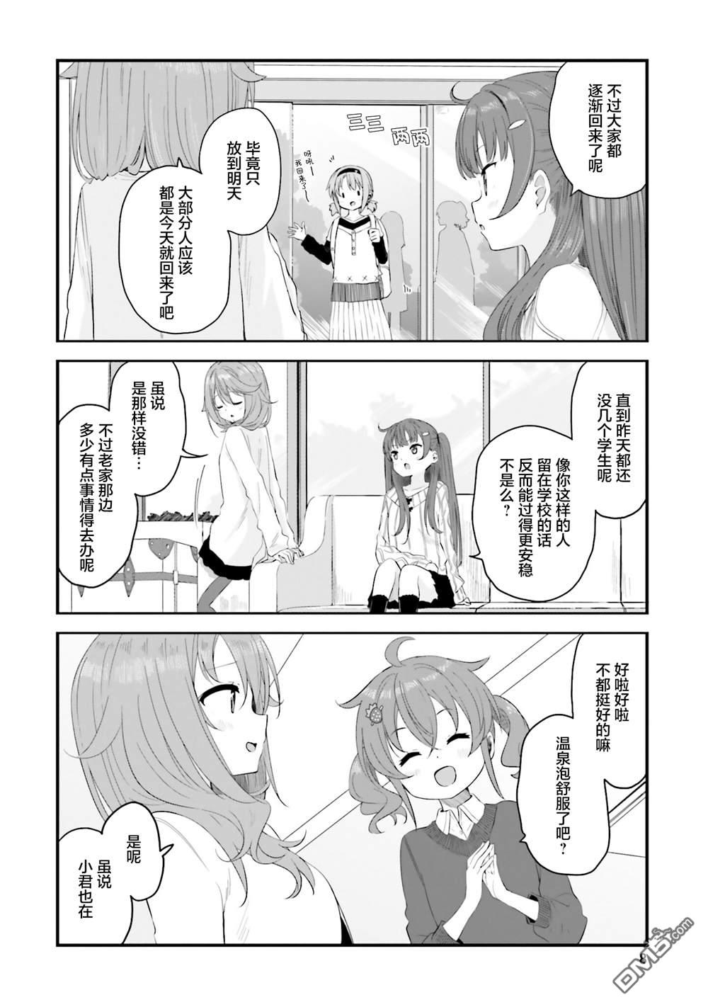 青春波纹 第79话 第9页