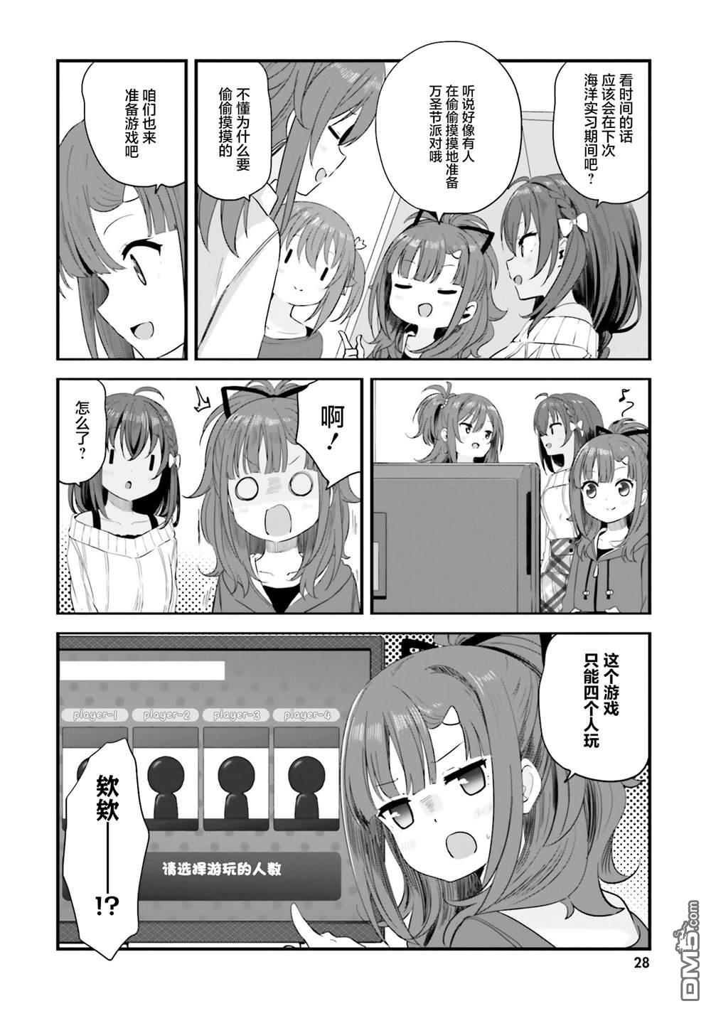 青春波纹 第80话 第10页
