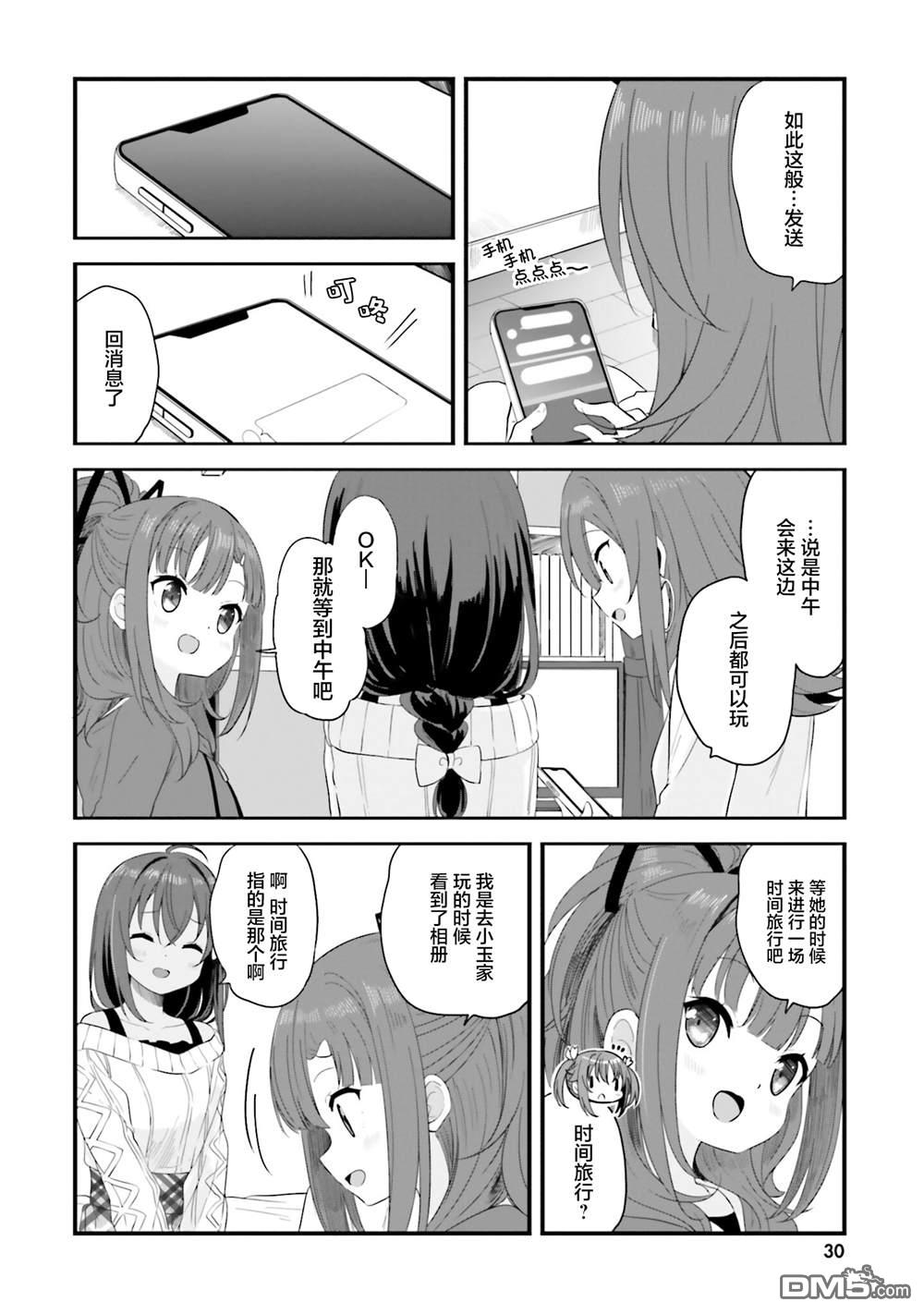 青春波纹 第80话 第12页