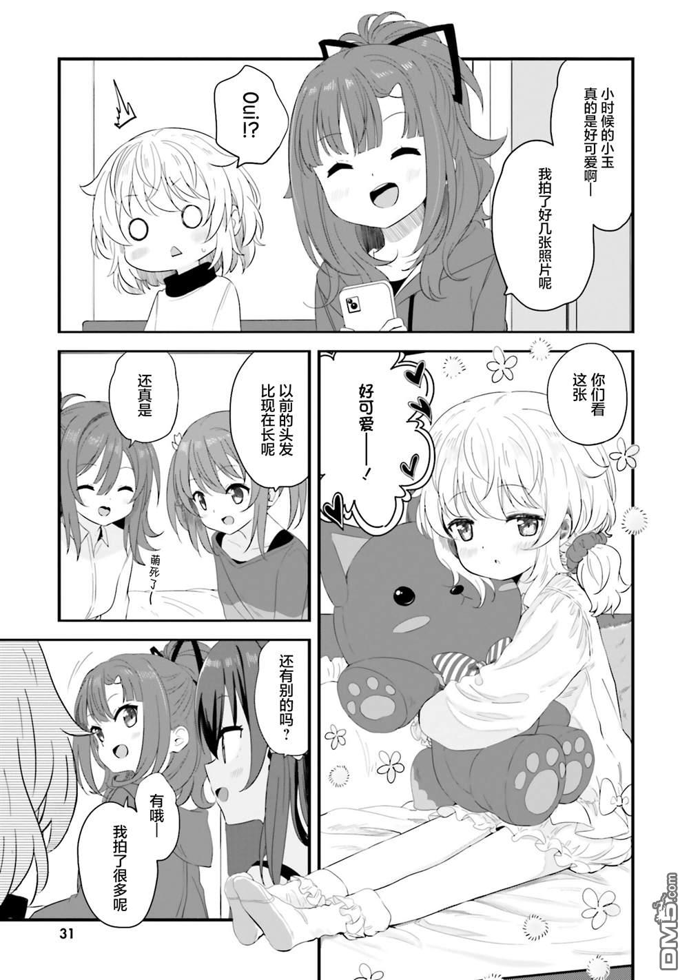 青春波纹 第80话 第13页