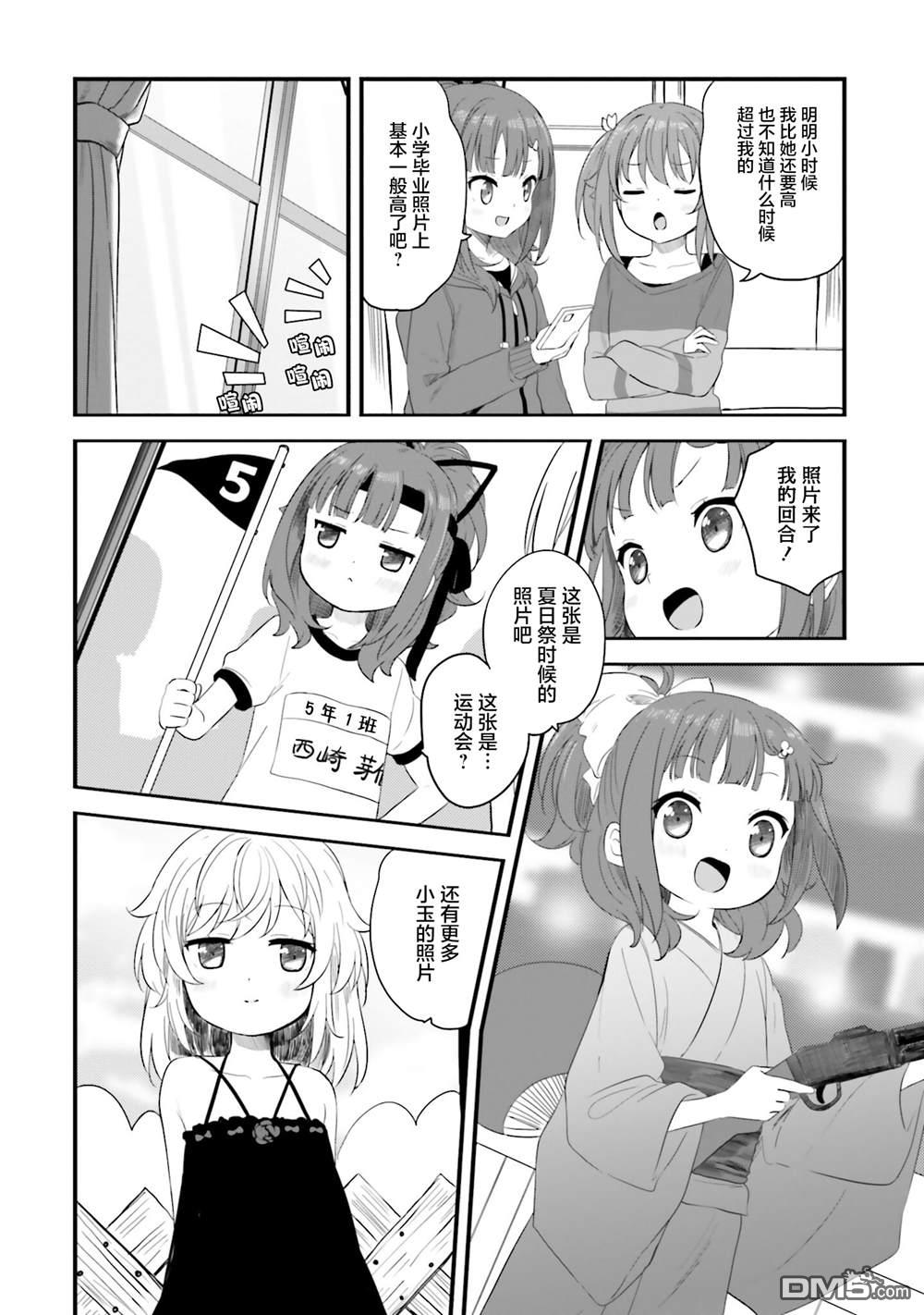 青春波纹 第80话 第16页