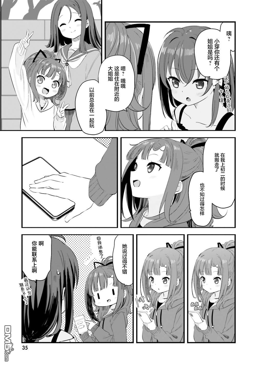 青春波纹 第80话 第17页