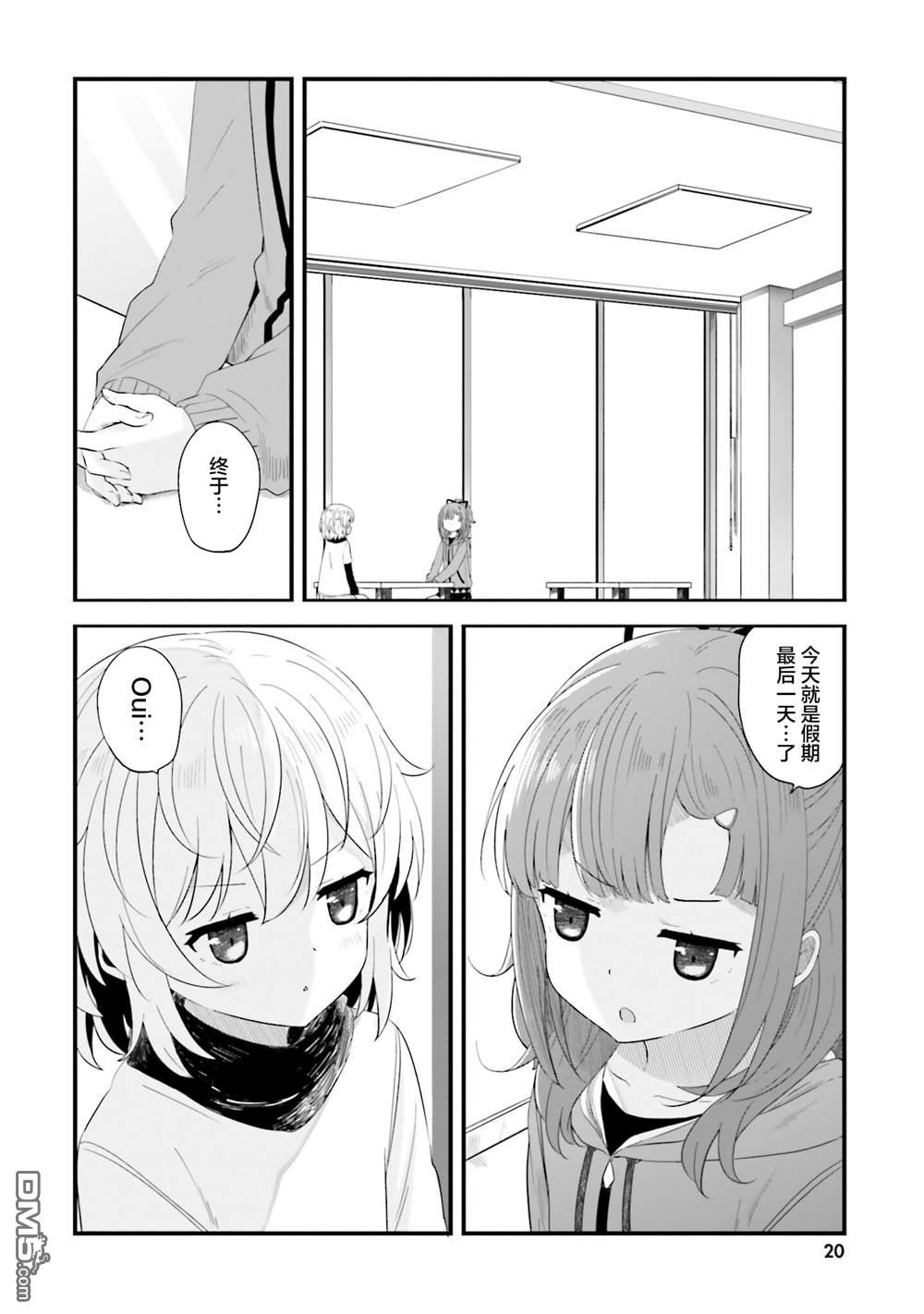 青春波纹 第80话 第2页