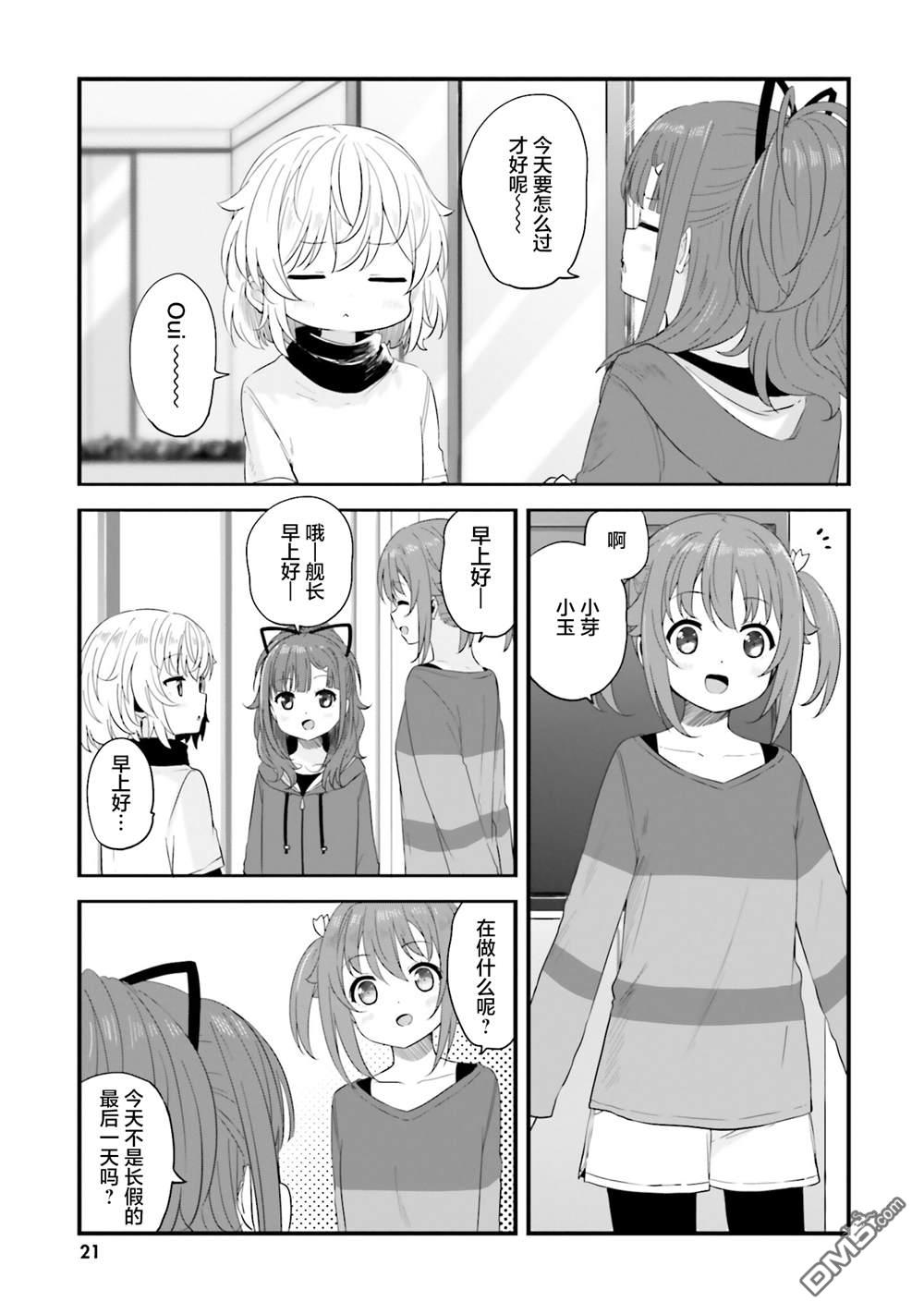 青春波纹 第80话 第3页