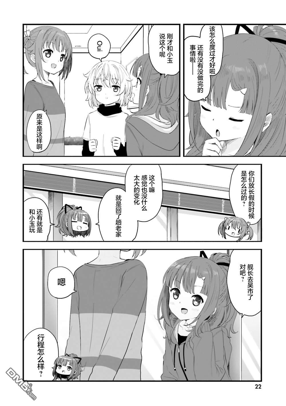 青春波纹 第80话 第4页