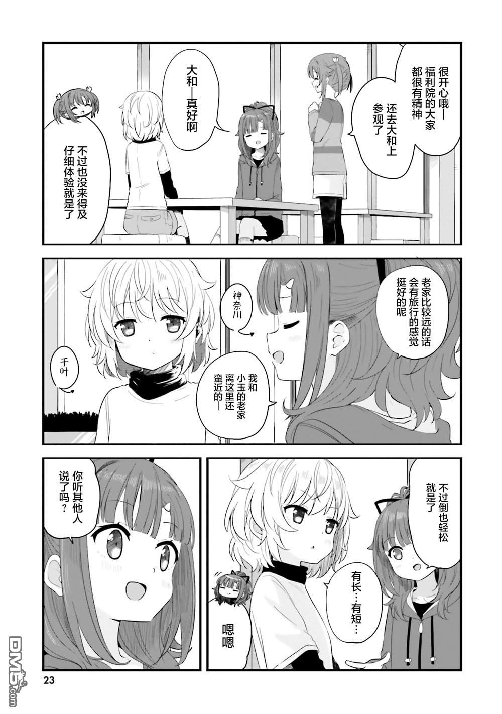 青春波纹 第80话 第5页