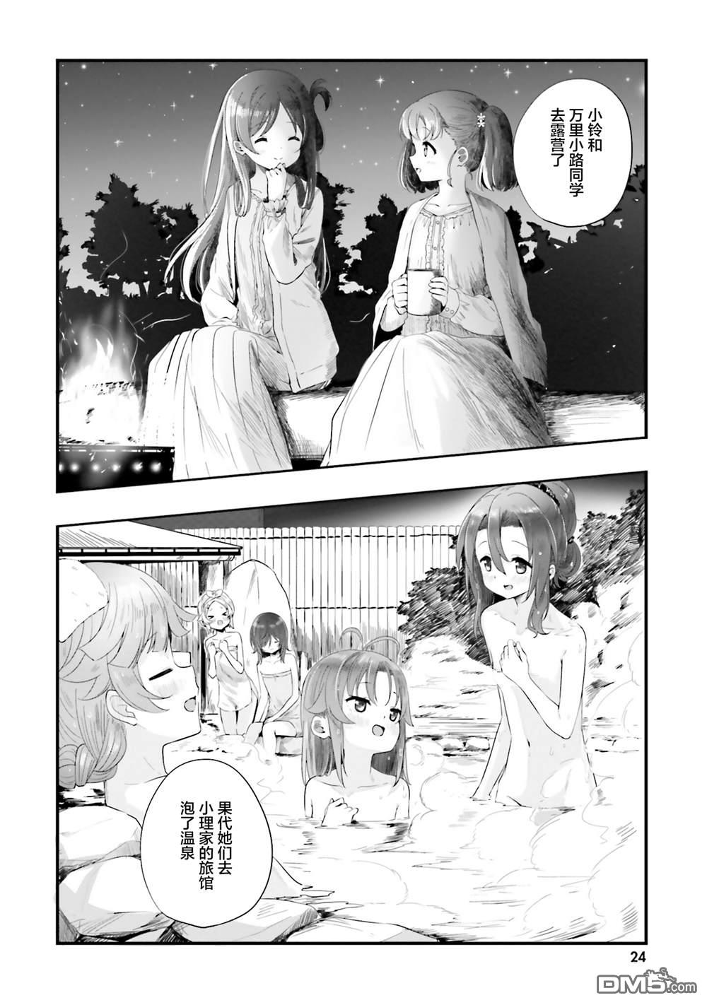 青春波纹 第80话 第6页