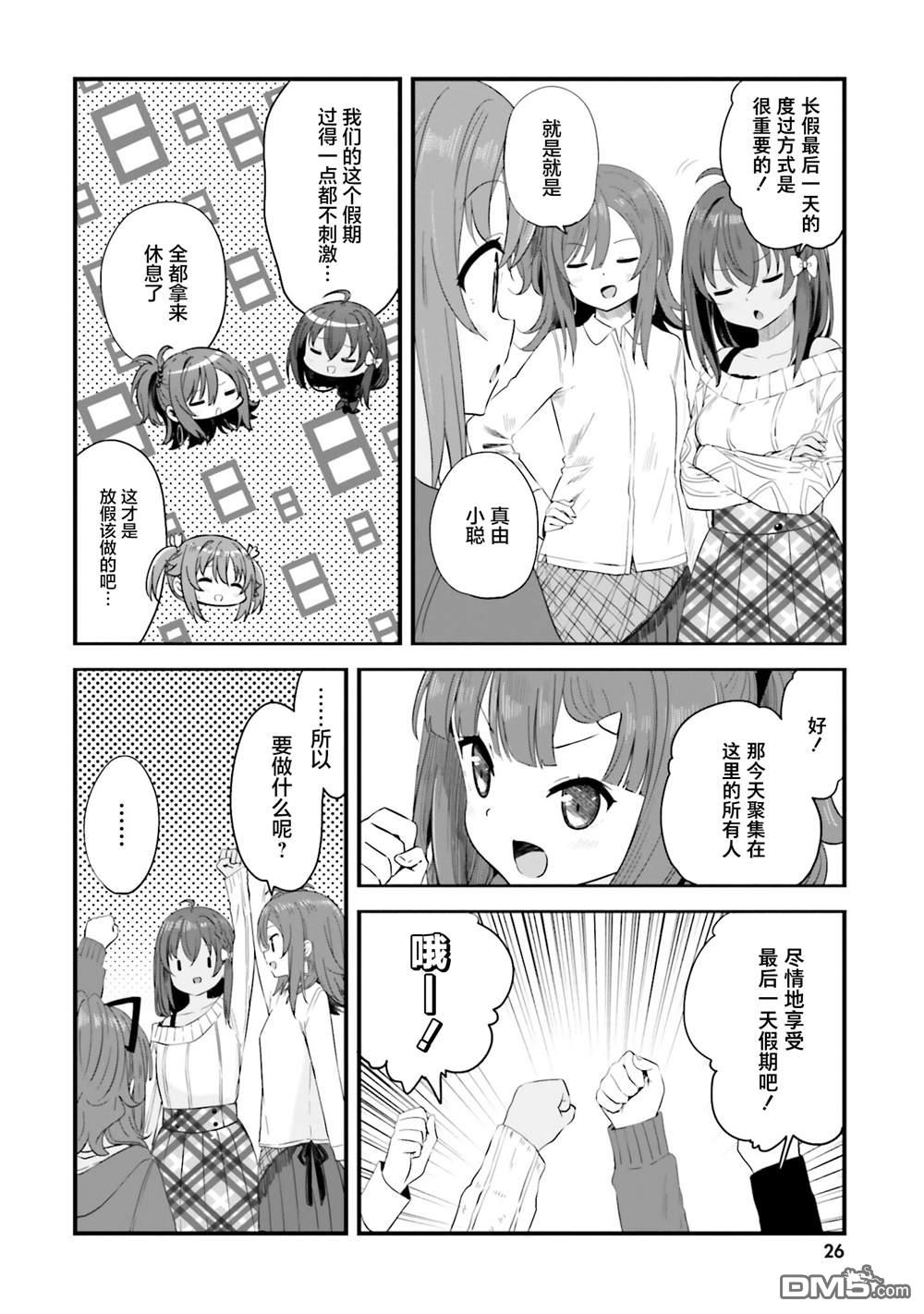 青春波纹 第80话 第8页