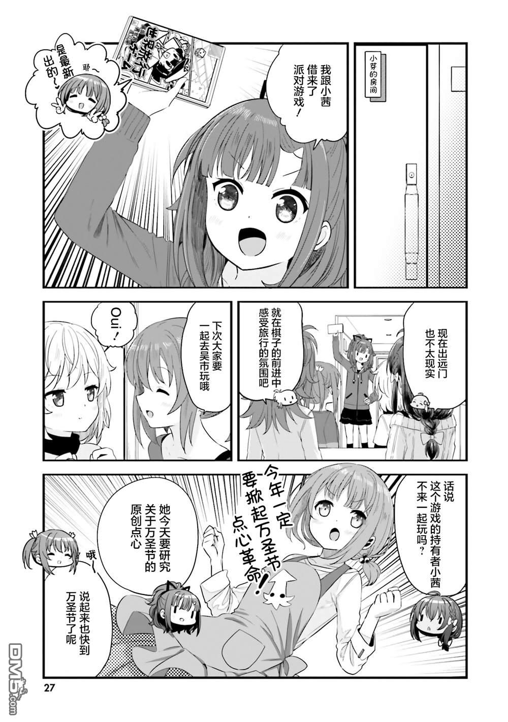 青春波纹 第80话 第9页
