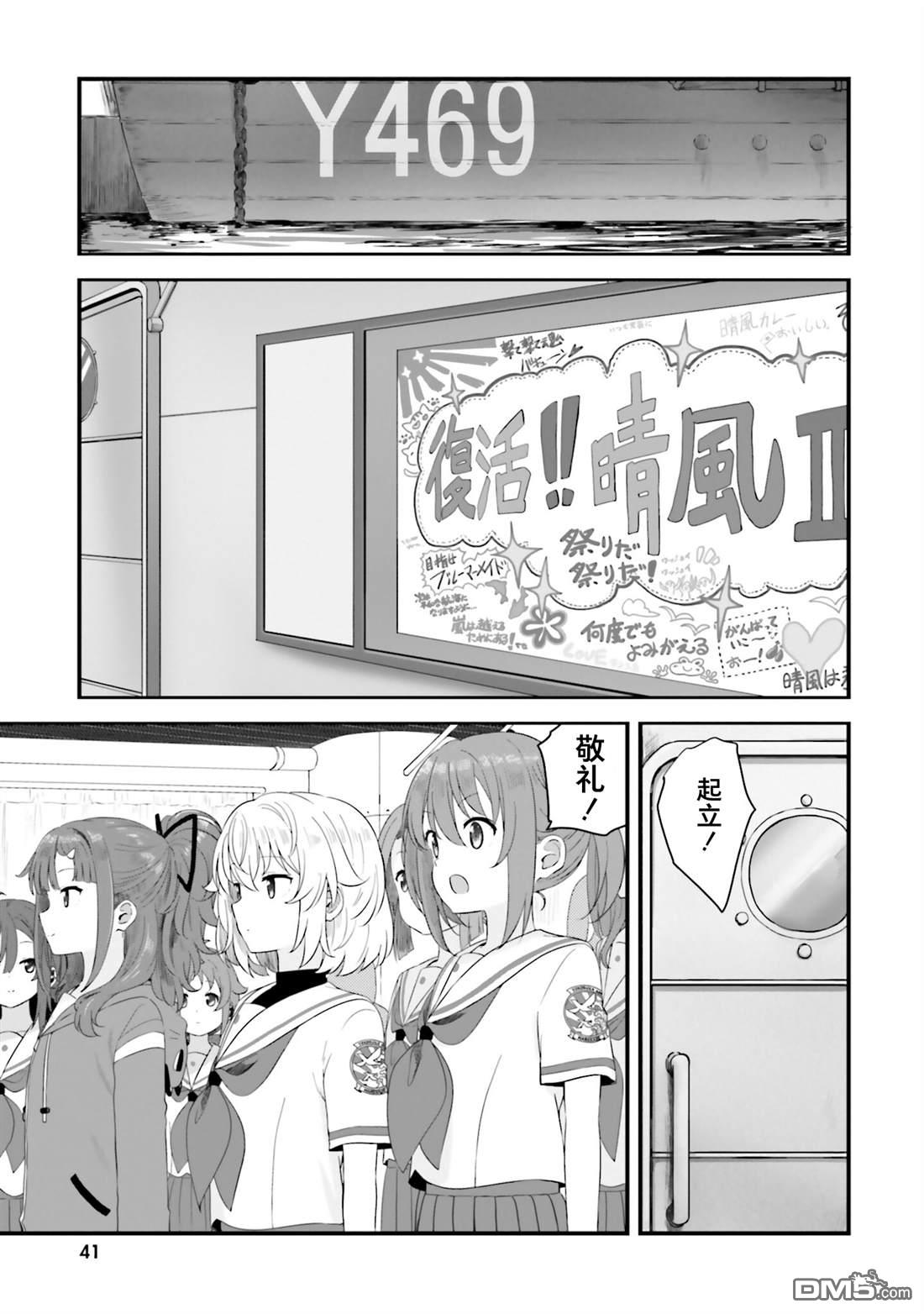 青春波纹 第81话 第1页