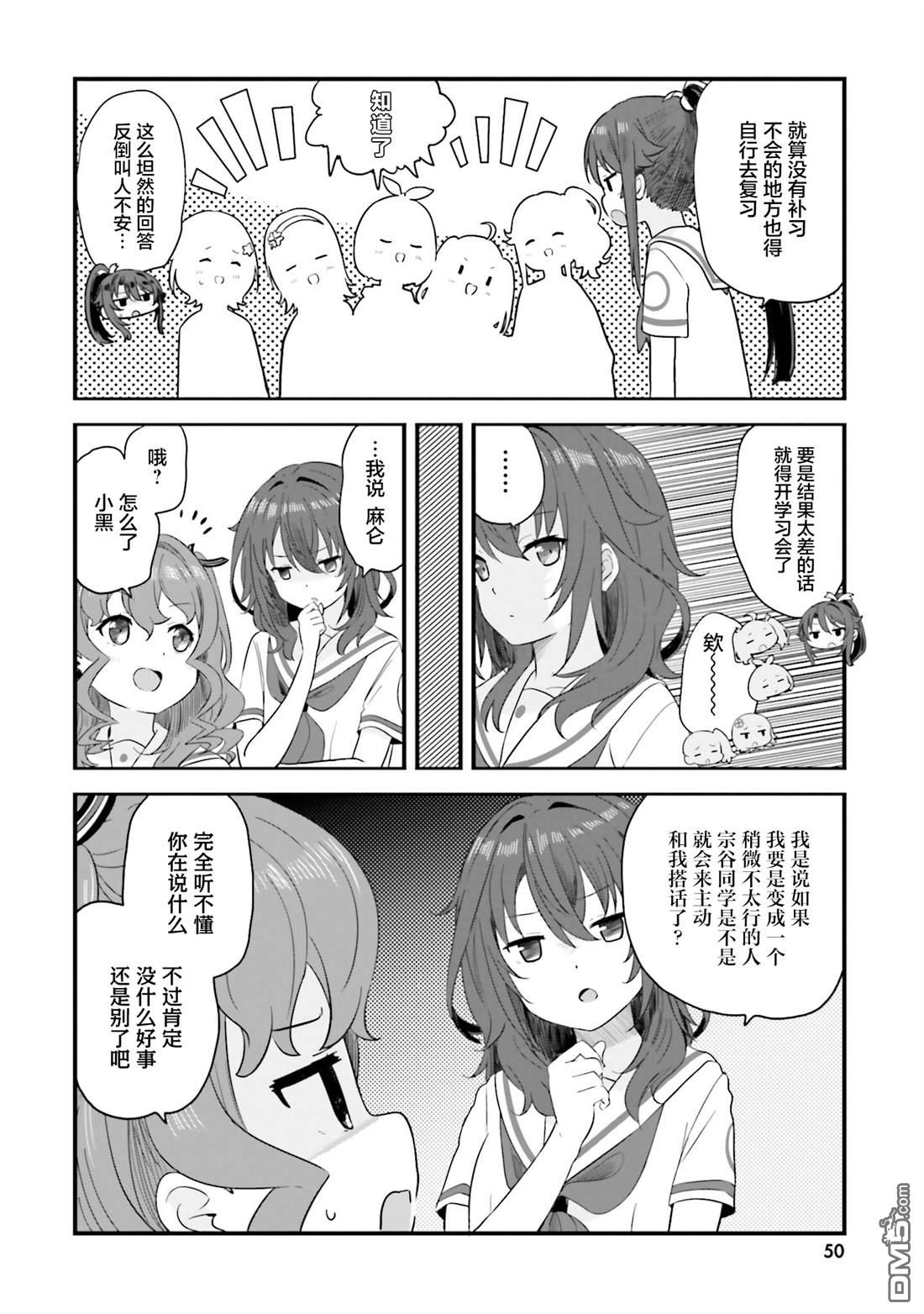 青春波纹 第81话 第10页