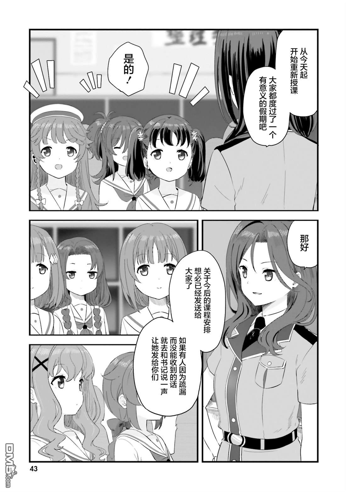 青春波纹 第81话 第3页