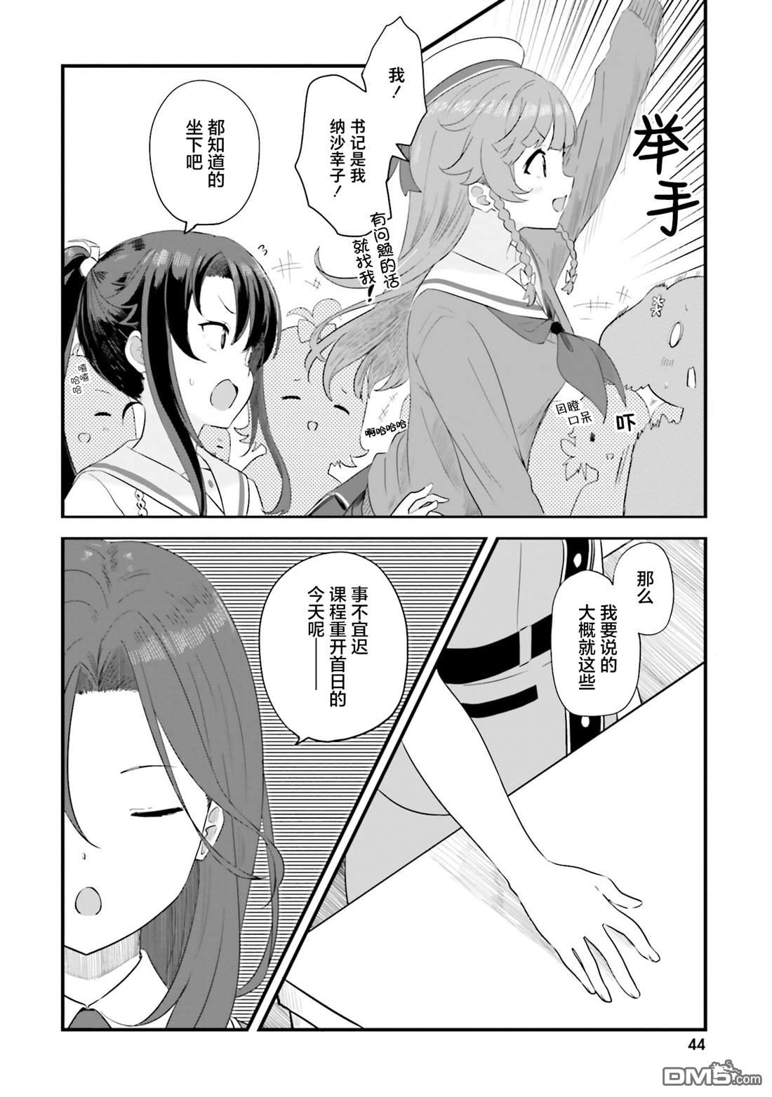 青春波纹 第81话 第4页
