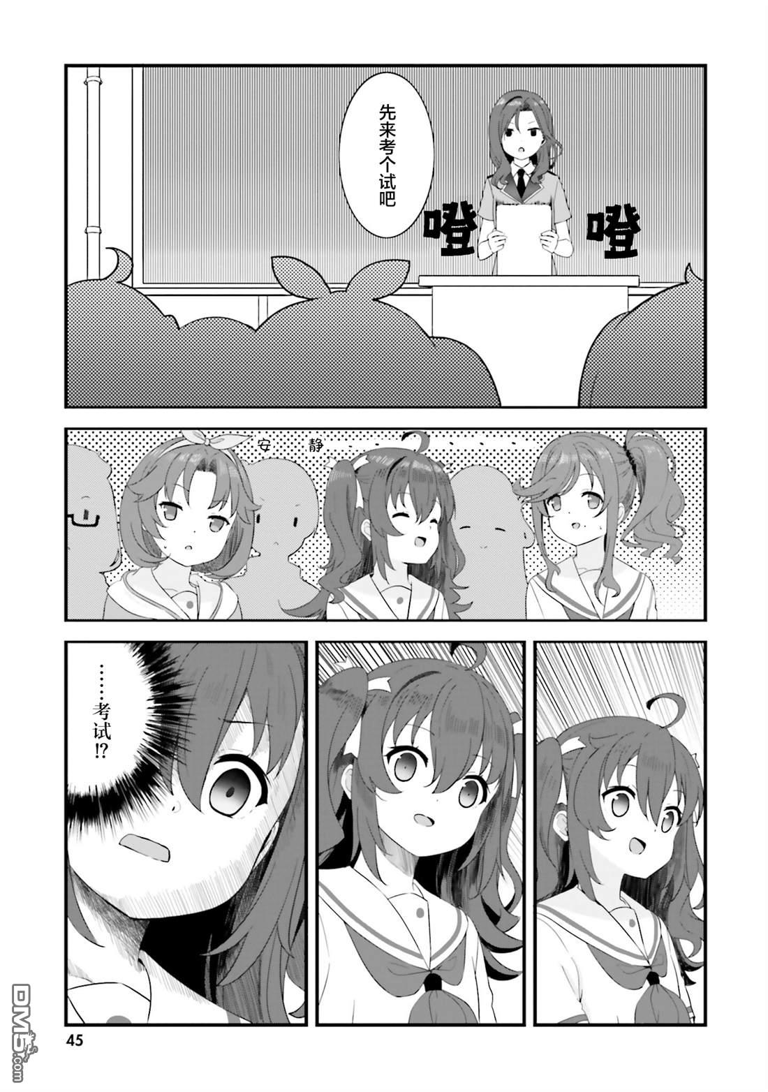 青春波纹 第81话 第5页