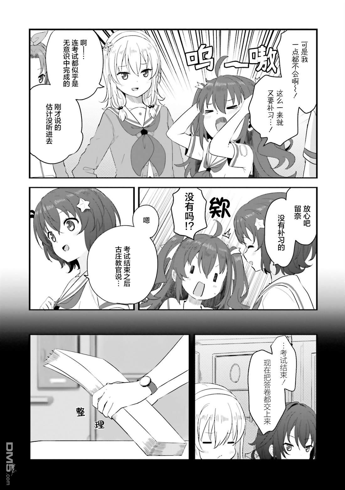 青春波纹 第81话 第7页