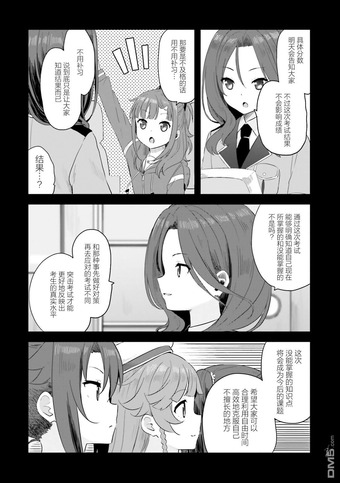 青春波纹 第81话 第8页