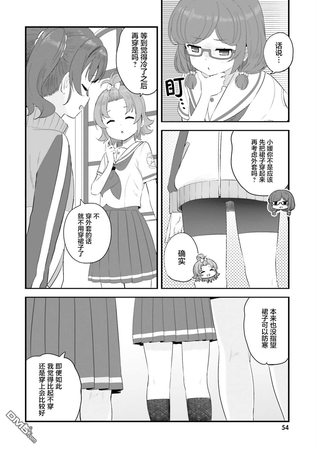 青春波纹 第82话 第2页