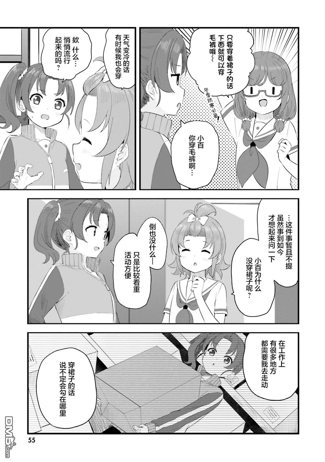 青春波纹 第82话 第3页