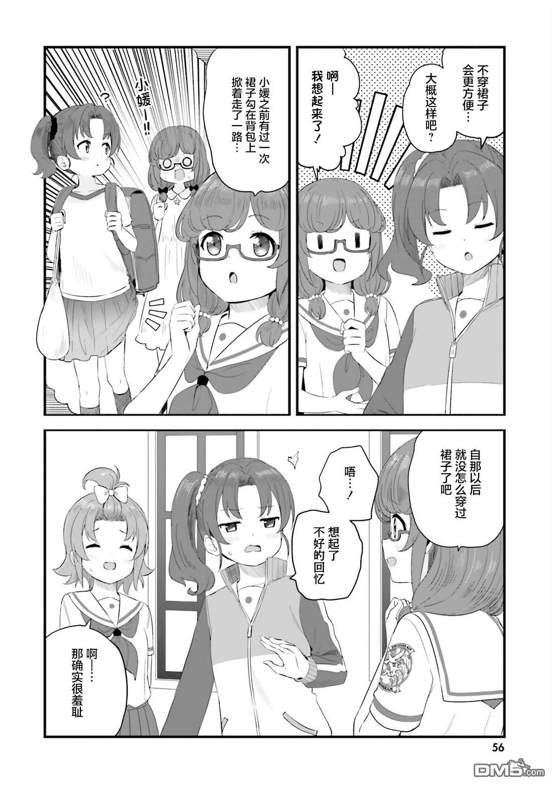 青春波纹 第82话 第4页
