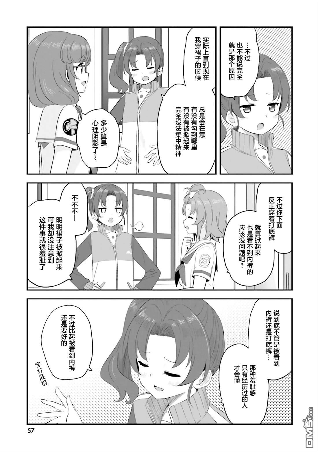 青春波纹 第82话 第5页