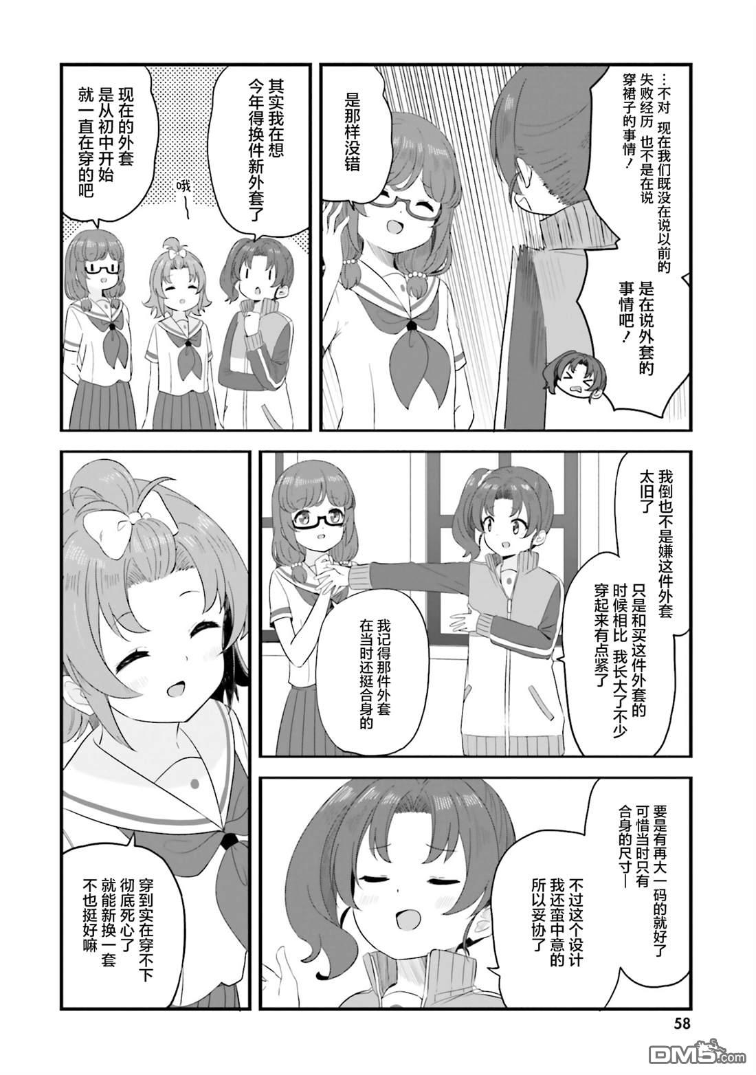 青春波纹 第82话 第6页